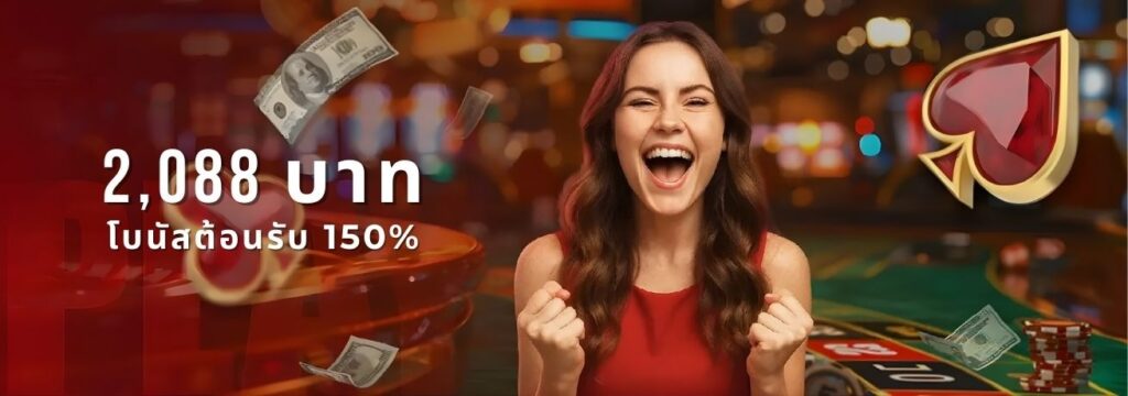 12PLAY ต้อนรับสมาชิกใหม่ 150%