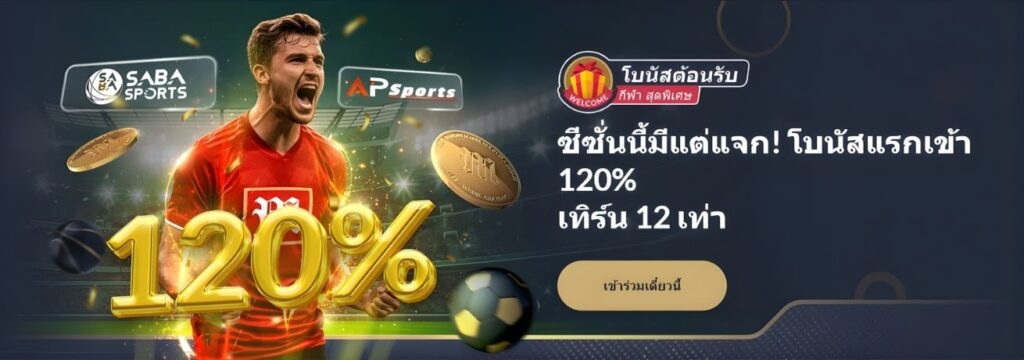 M88 โบนัสแรกเข้า 120%